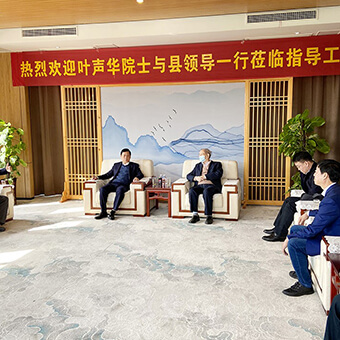 熱烈歡迎天津大學葉聲華院士及原陽縣領導蒞臨豐博計量硅谷產(chǎn)業(yè)園區(qū)參觀指導
